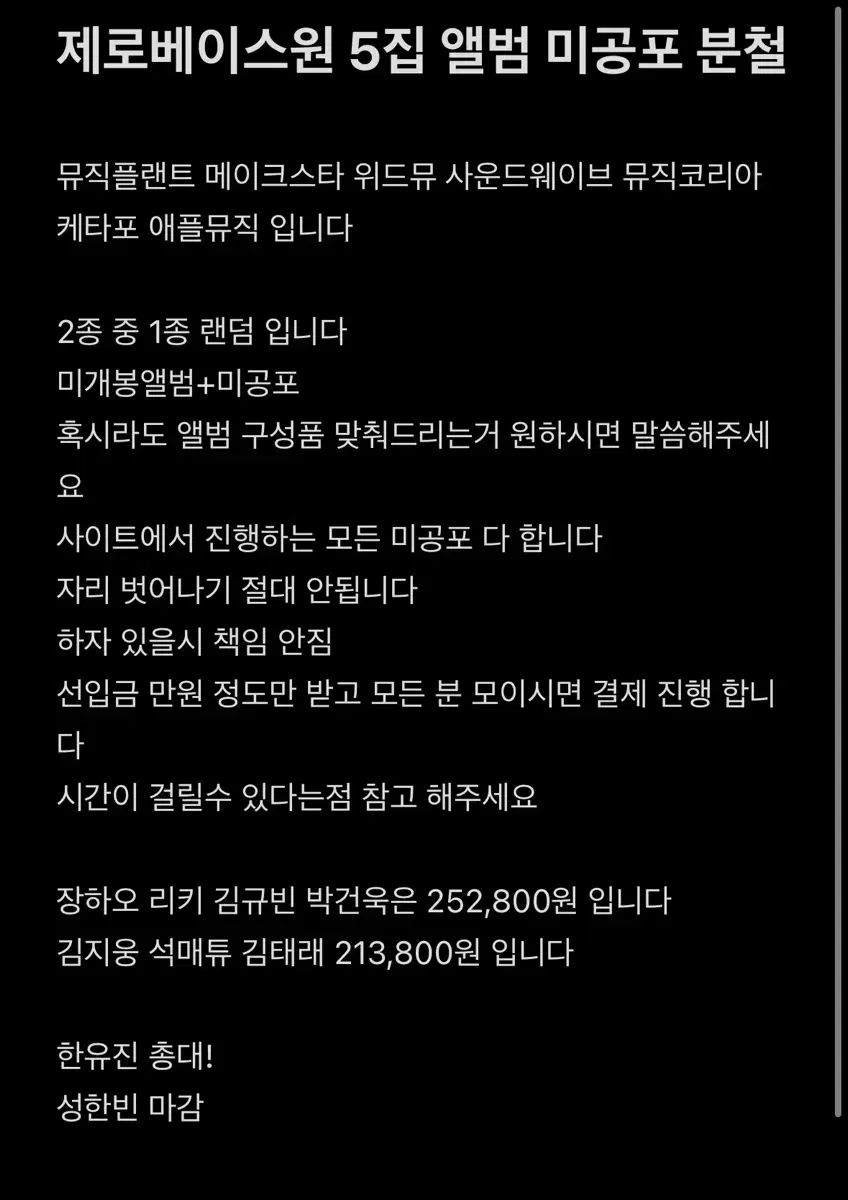 제로베이스원 5집 미공포 분철 지웅하오매튜태래리키규빈건욱